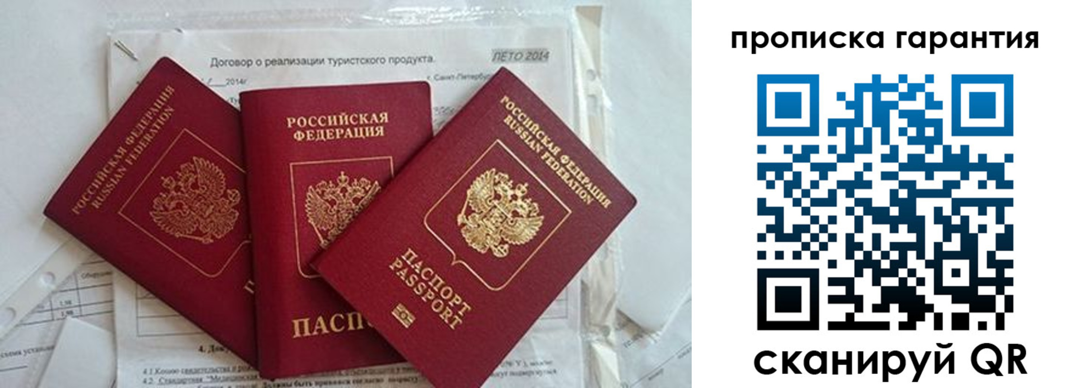 прописка в квартире в Пятигорске