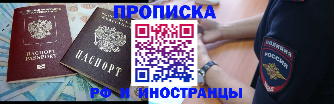 временная прописка в Пятигорске