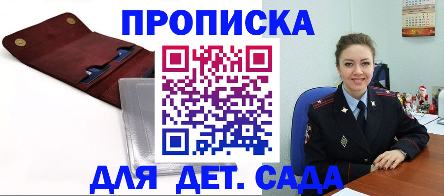 прописка ребенка в Пятигорске