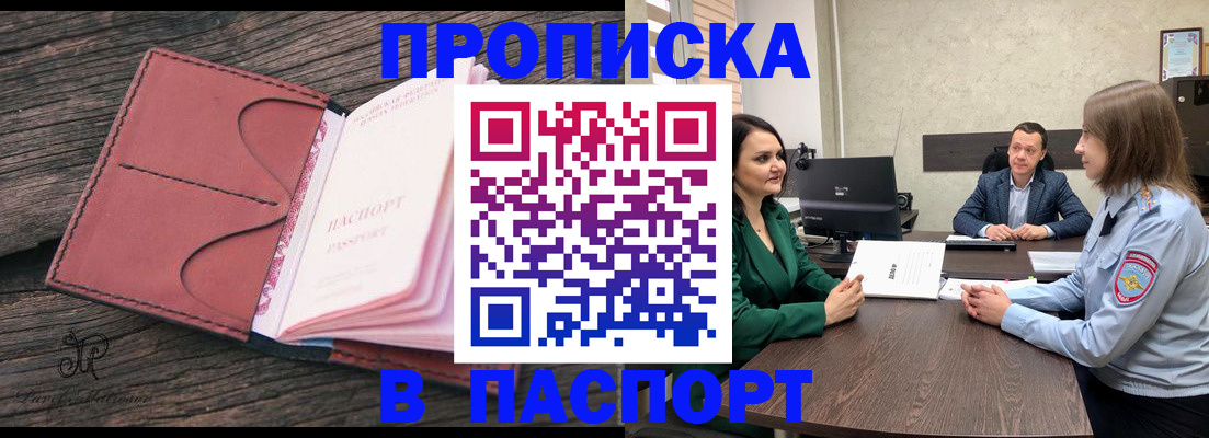 временная регистрация в квартире в Пятигорске