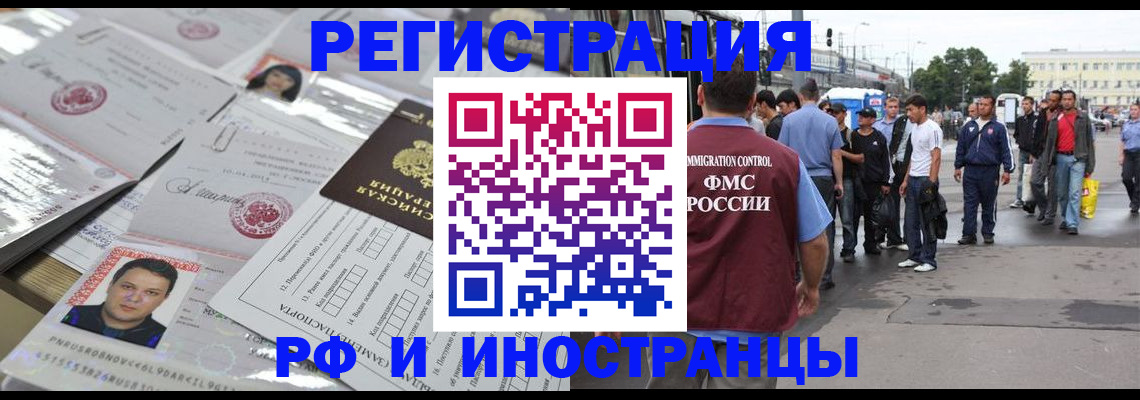 прописка для работы в Пятигорске